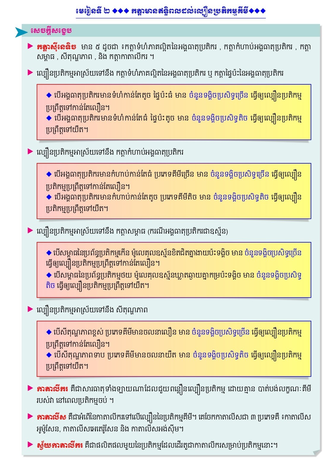 សេចក្ដីសង្ខេប