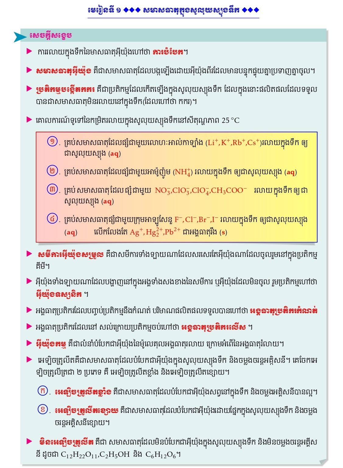 សេចក្ដីសង្ខេប