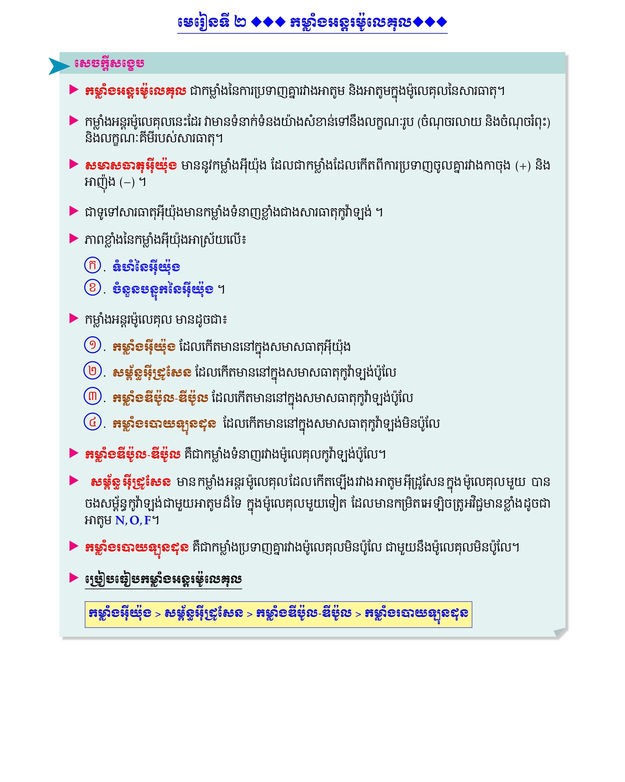 សេចក្ដីសង្ខេប