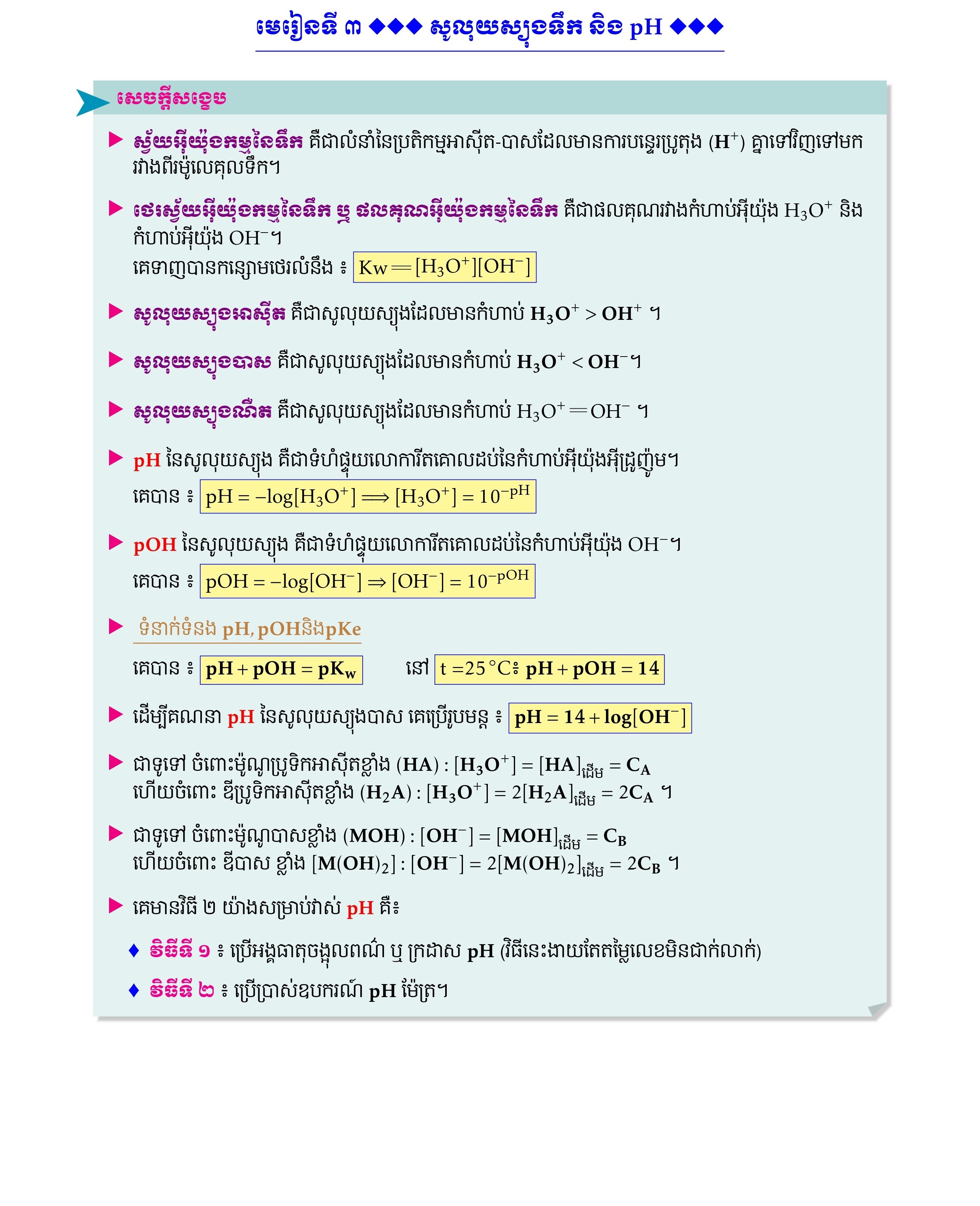 សេចក្ដីសង្ខេប