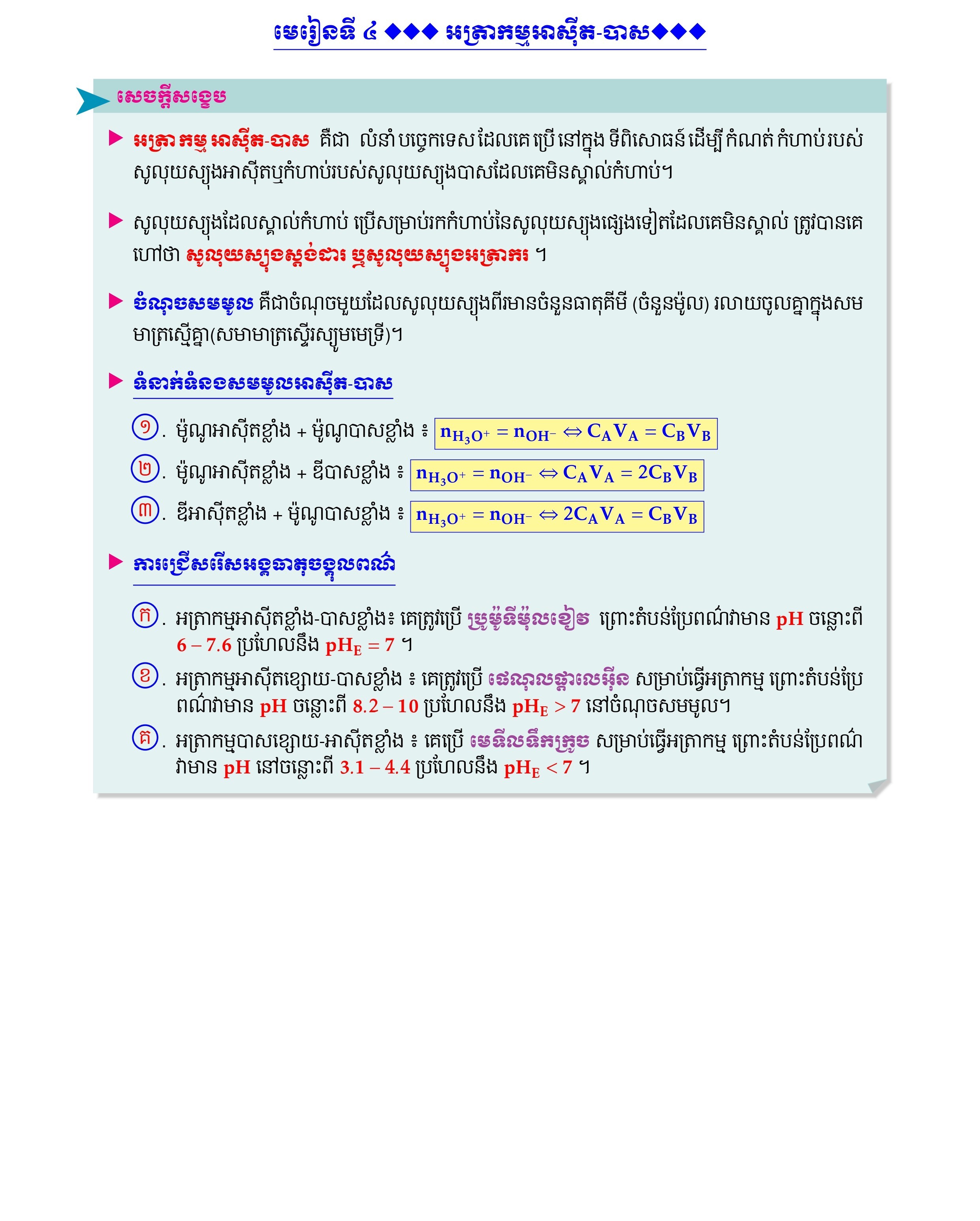 សេចក្ដីសង្ខេប