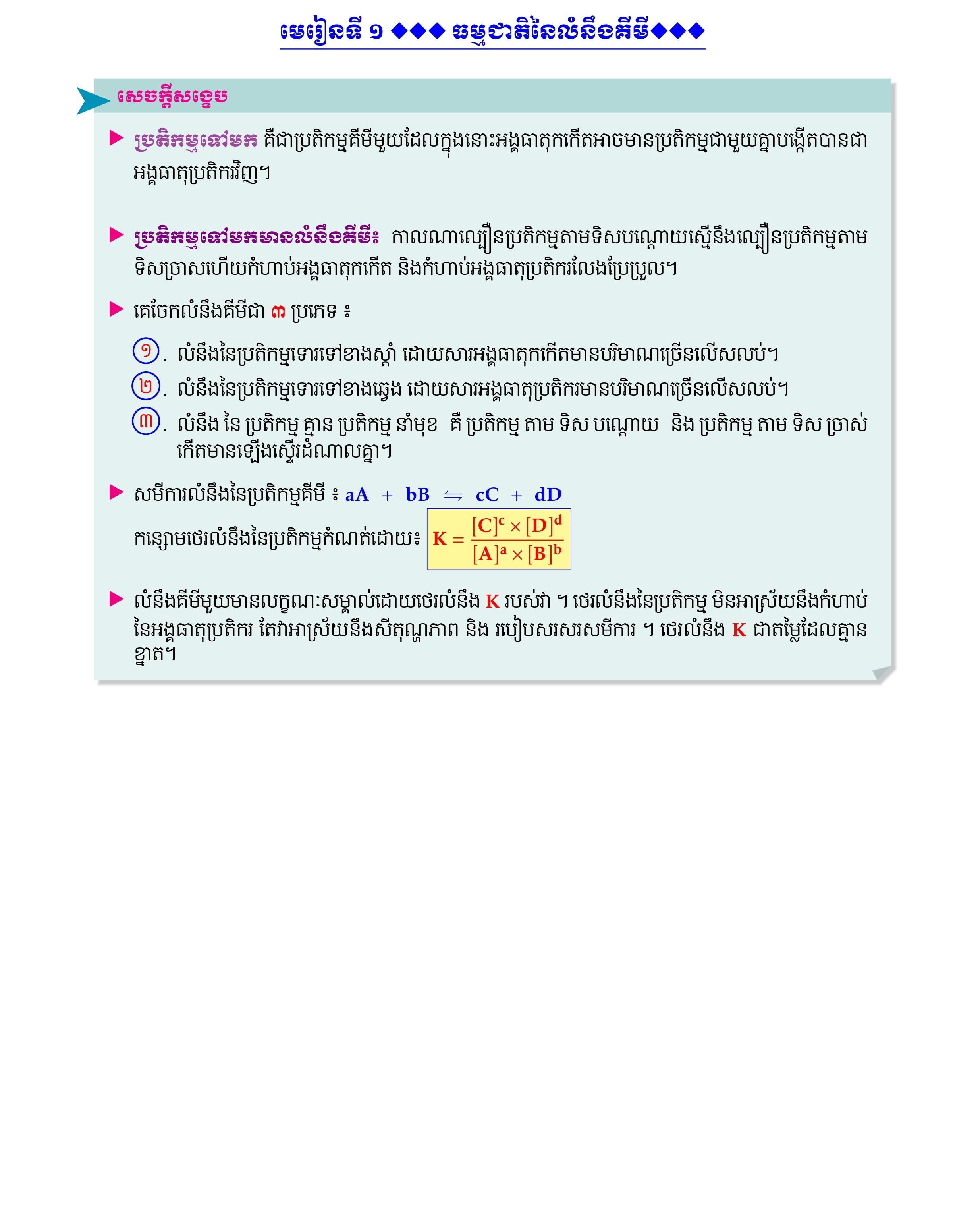 សេចក្ដីសង្ខេប
