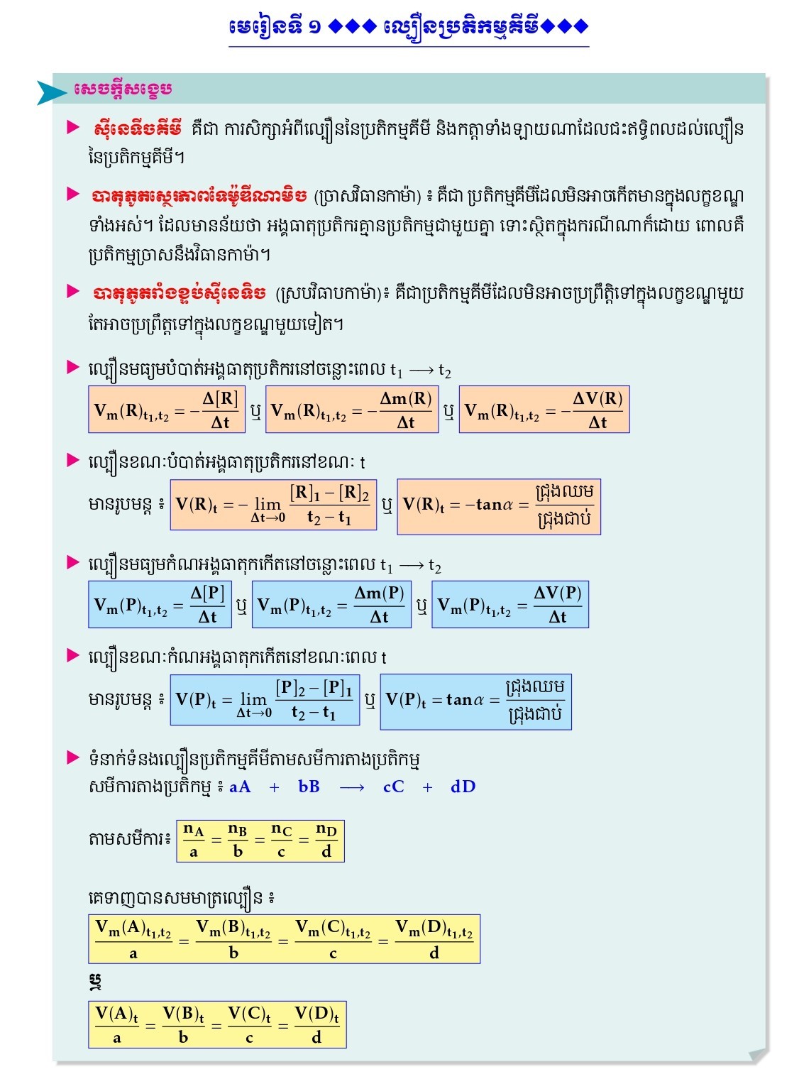 សេចក្ដីសង្ខេប