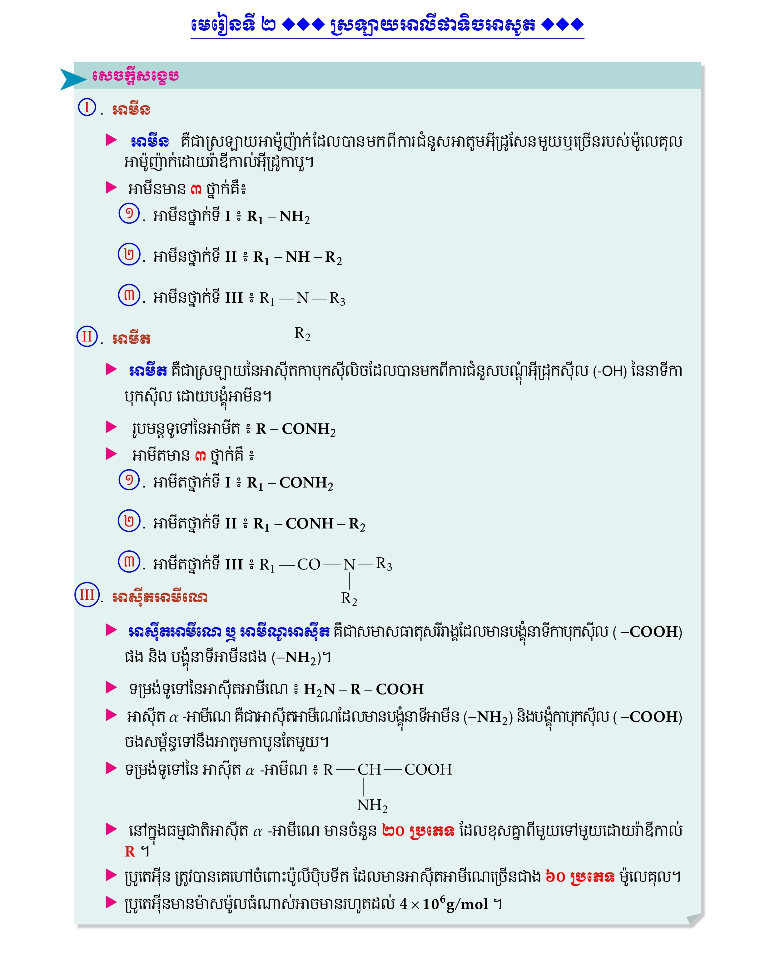 សេចក្ដីសង្ខេប